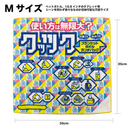 くっつくタオルMサイズ