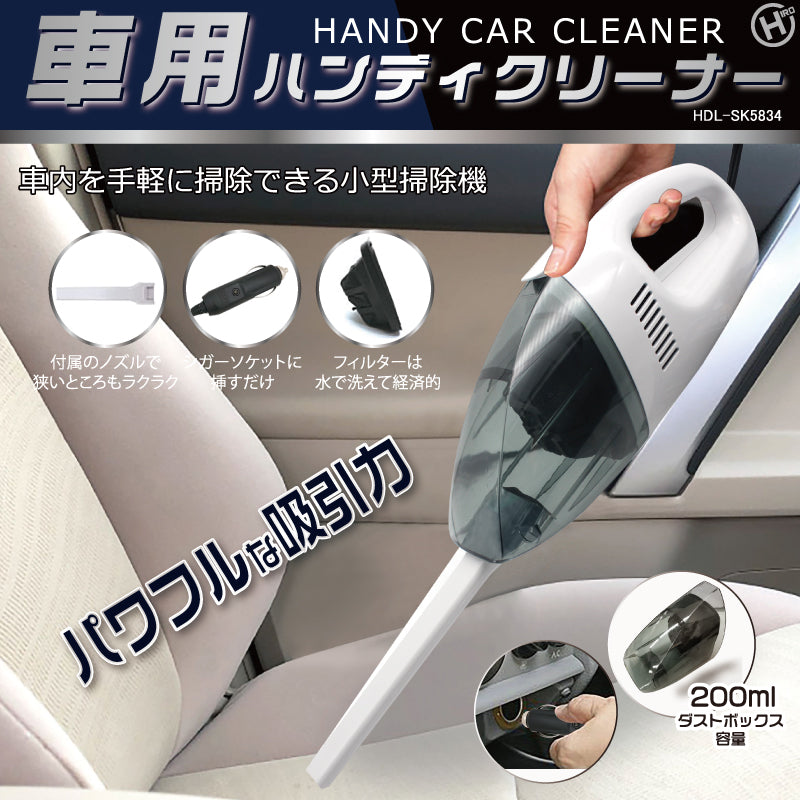 車載用ハンディクリーナー