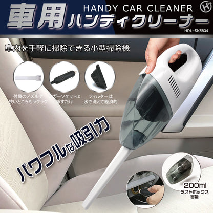 車載用ハンディクリーナー