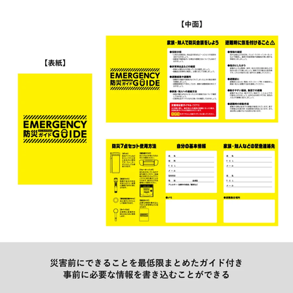 防災緊急7点セット　ボトルタイプ　ブラック