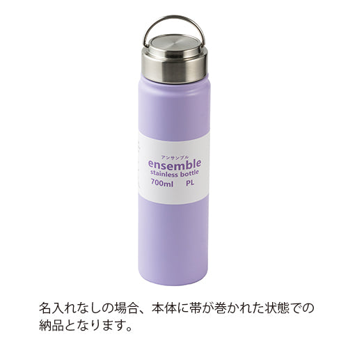 ステンレスボトル(700ml)