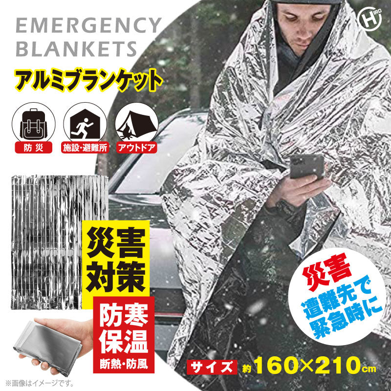 アルミブランケット　