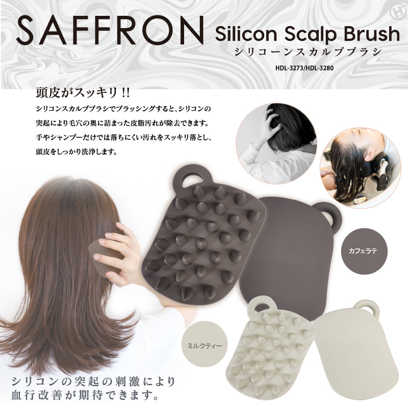 シリコーンスカルプブラシ
