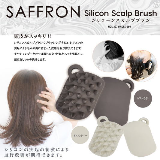 シリコーンスカルプブラシ
