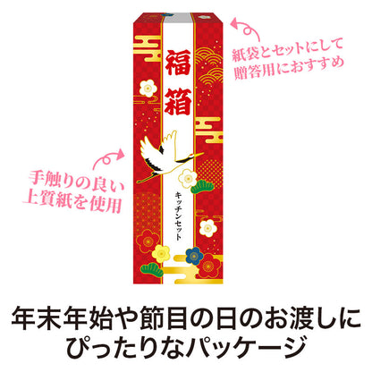 福箱 便利なキッチン３点セット FZO