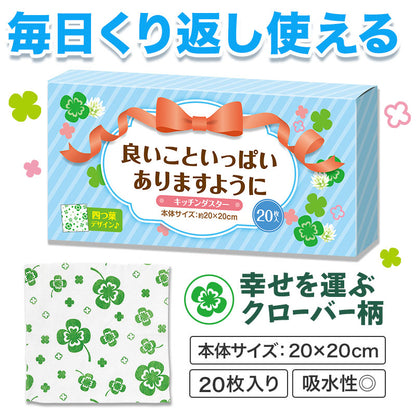 良いこといっぱいありますように キッチンダスター（２０枚入り）
