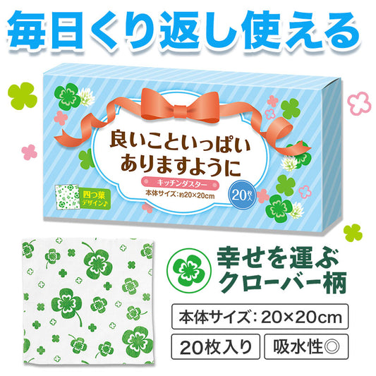 良いこといっぱいありますように キッチンダスター（２０枚入り）