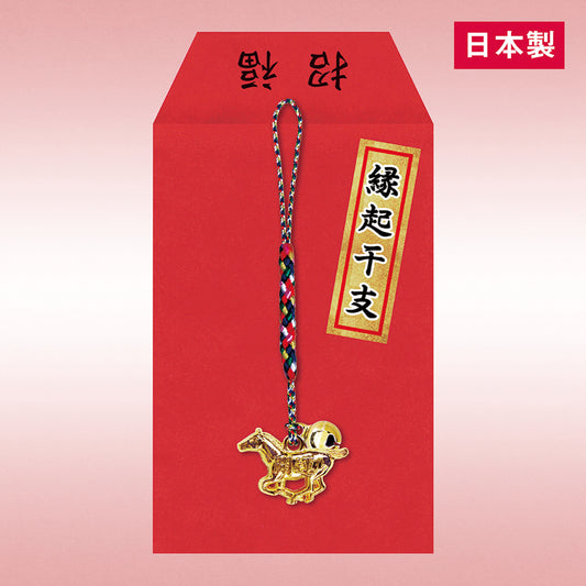 縁起干支（午）招福ねつけ