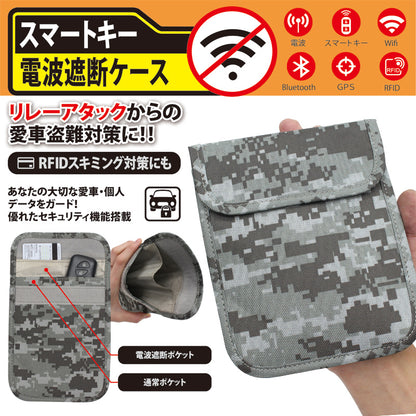 スマート電波遮断ケース　カモフラ