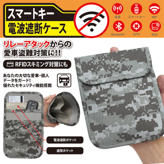 スマート電波遮断ケース　カモフラ