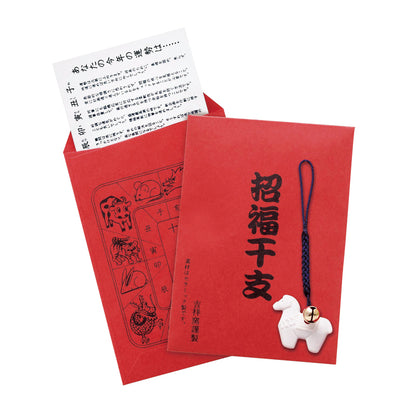 招福鈴付干支（午）のお守り（運勢表付）