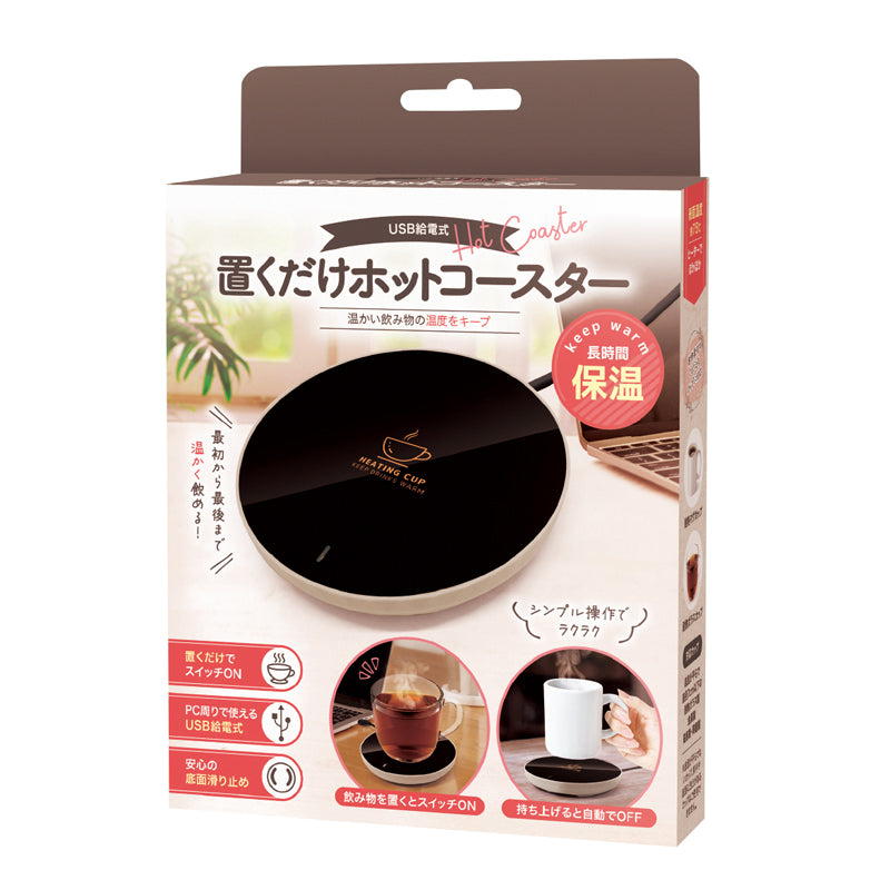 置くだけホットコースター