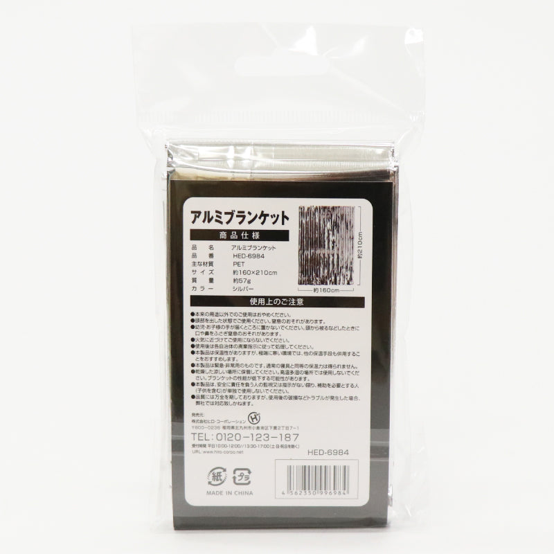 アルミブランケット　