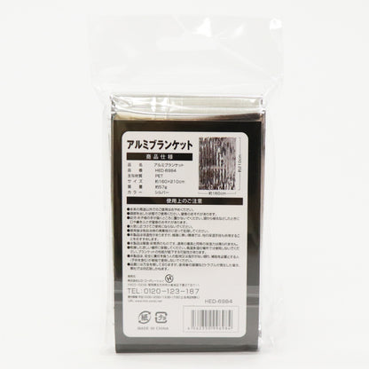 アルミブランケット　