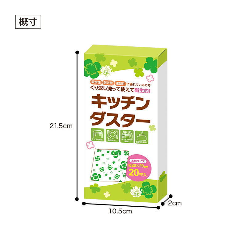 四つ葉のキッチンダスター（２０枚入り）