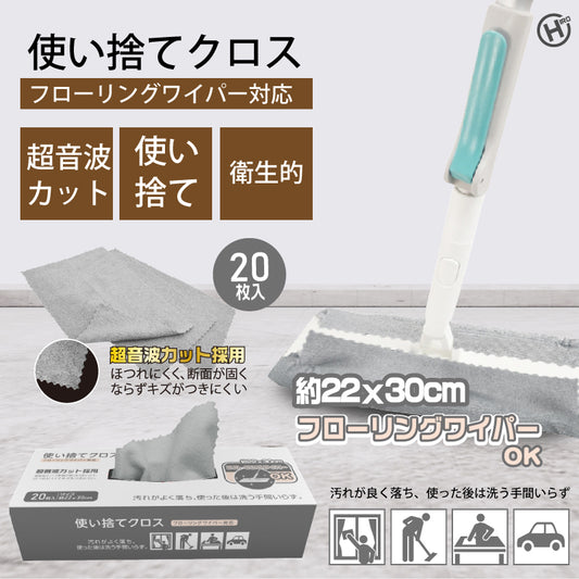 使い捨てクロス(フローリングワイパー対応)