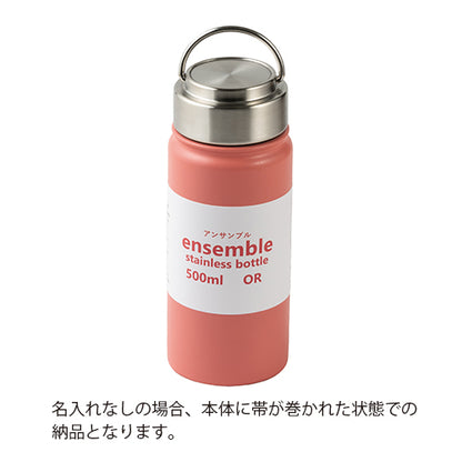 ステンレスボトル(500ml)