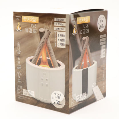 焚き火型USB加湿器