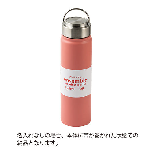 ステンレスボトル(700ml)