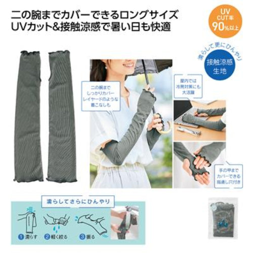ひんやりベール　ＵＶカットアームカバー　二に腕までカバーできるロングサイズ
