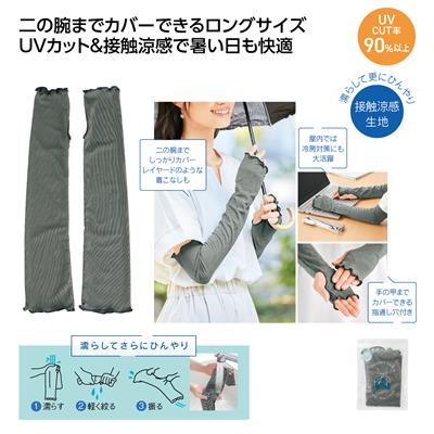 ひんやりベール　ＵＶカットアームカバー