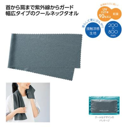 ヒンヤリUVガード デイリークールタオル　首から肩まで紫外線からガード