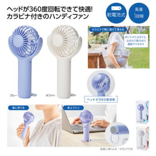 ポータブル　クルットファン　ヘッドが360度回転