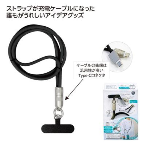 スマホ充電ケーブルストラップ　ショルダータイプ　アイデアグッズ