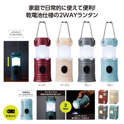 ポータブル2WAYランタンライト