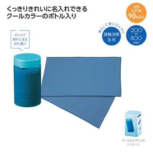 ヒンヤリUVガード ボトル入クールタオル　クールカラーのボトル入り
