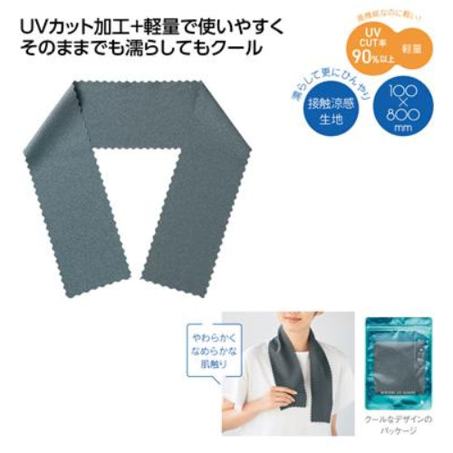ヒンヤリUVガード スリムクールタオル　UVカット加工＋軽量