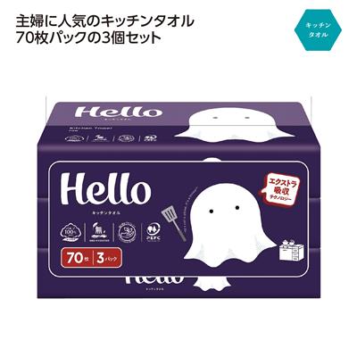 ハロー キッチンタオル70枚3個パック