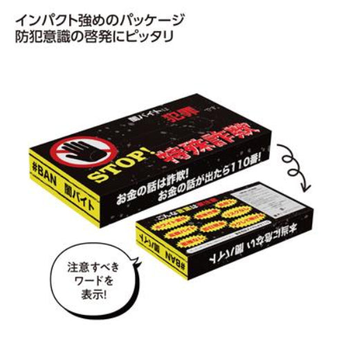 STOP！特殊詐欺BOXティッシュ40Ｗ  インパクト強めのパッケージ