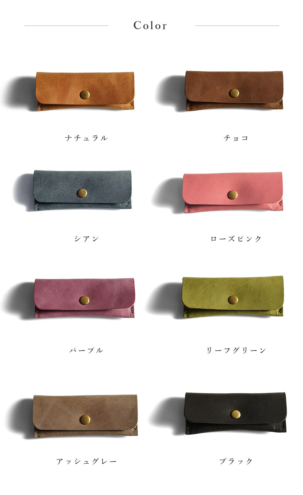 jour7［ジョルセ］/コインケース[eclair-エクレール］　カラーバリエーション