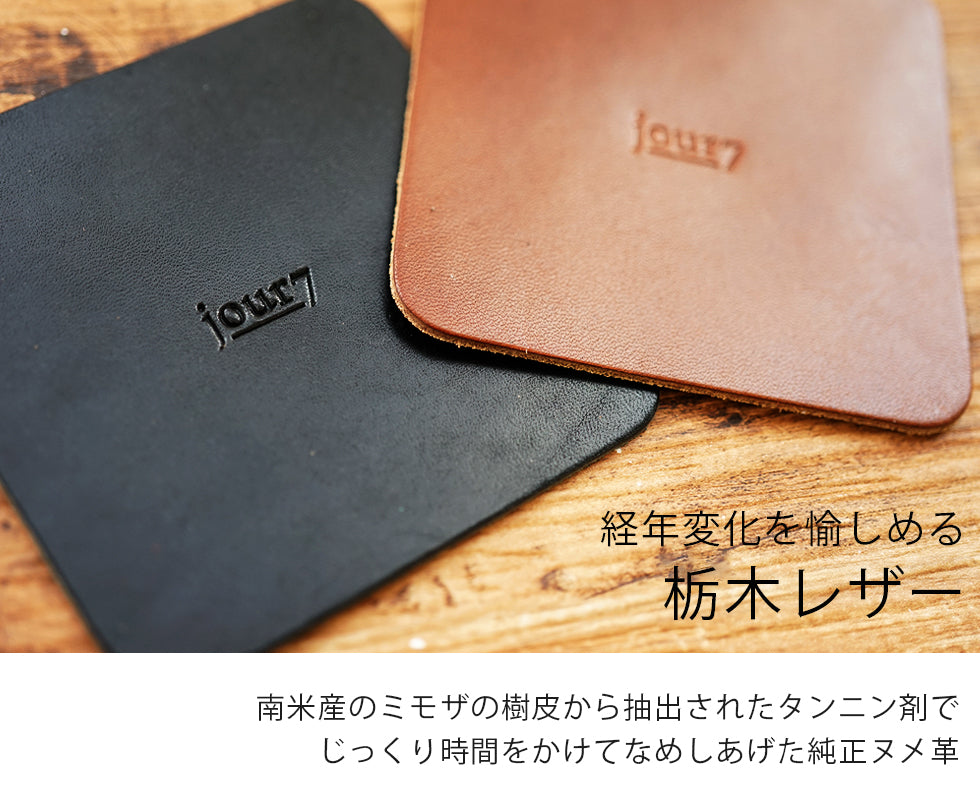 jour7［ジョルセ］/コースターは経年変化を愉しめる栃木レザーです