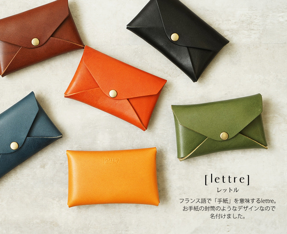 jour7[ジョルセ] / カードケース[lettre-レットル]はフランス語で手紙を意味します