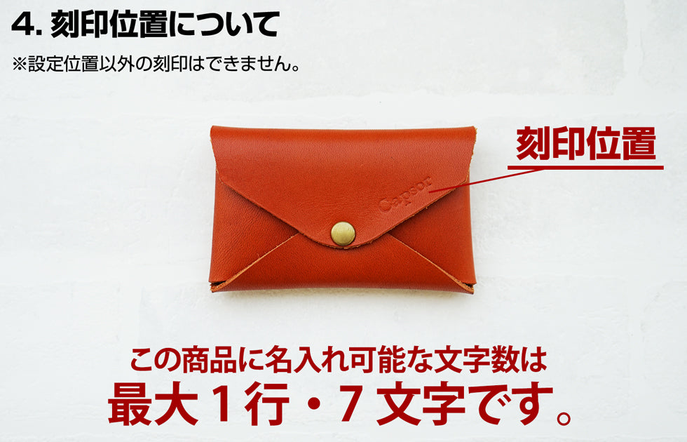 jour7[ジョルセ] / カードケース[lettre-レットル]　刻印位置イメージ