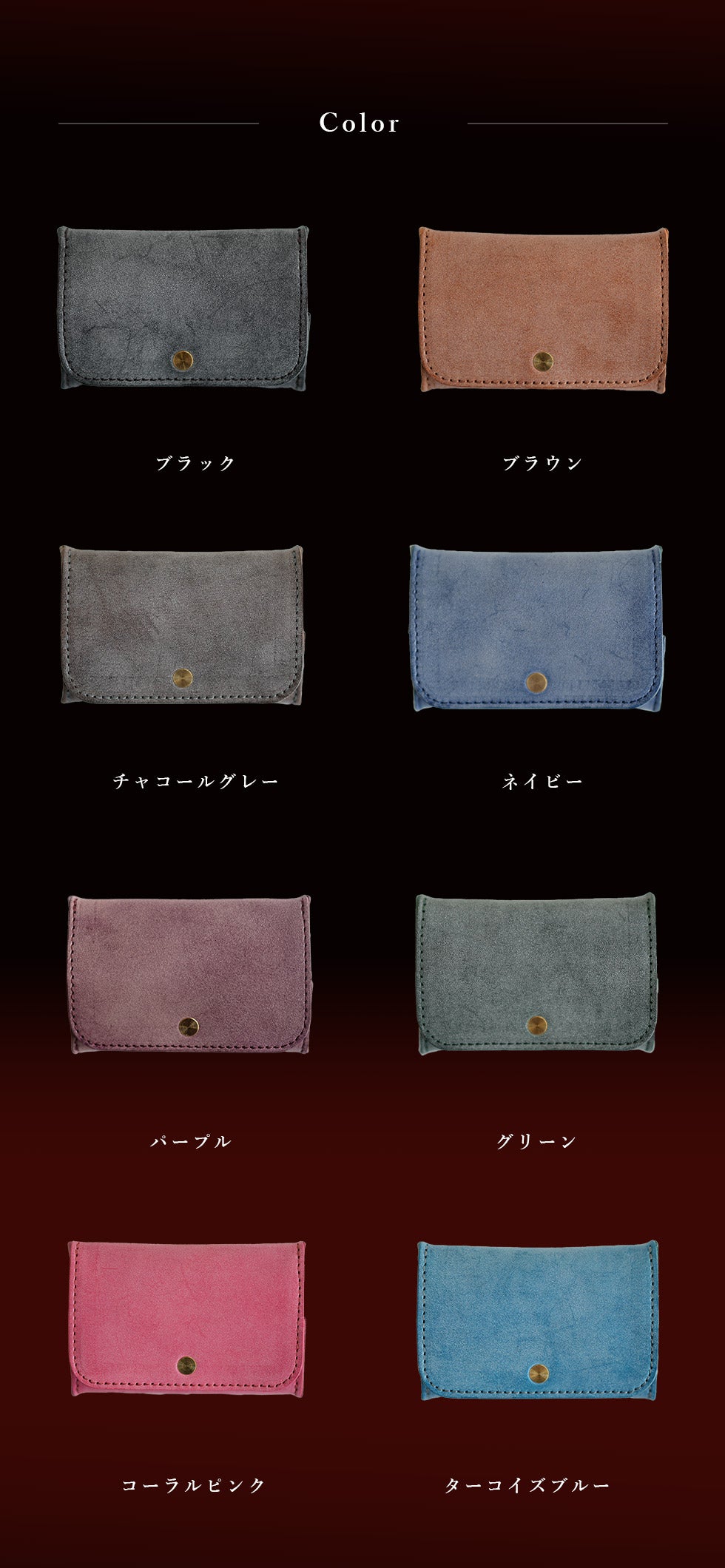 jour7[ジョルセ] / ロロマ 小銭入れ・カード入れ[sucre-シュクレ］　カラーバリエーション