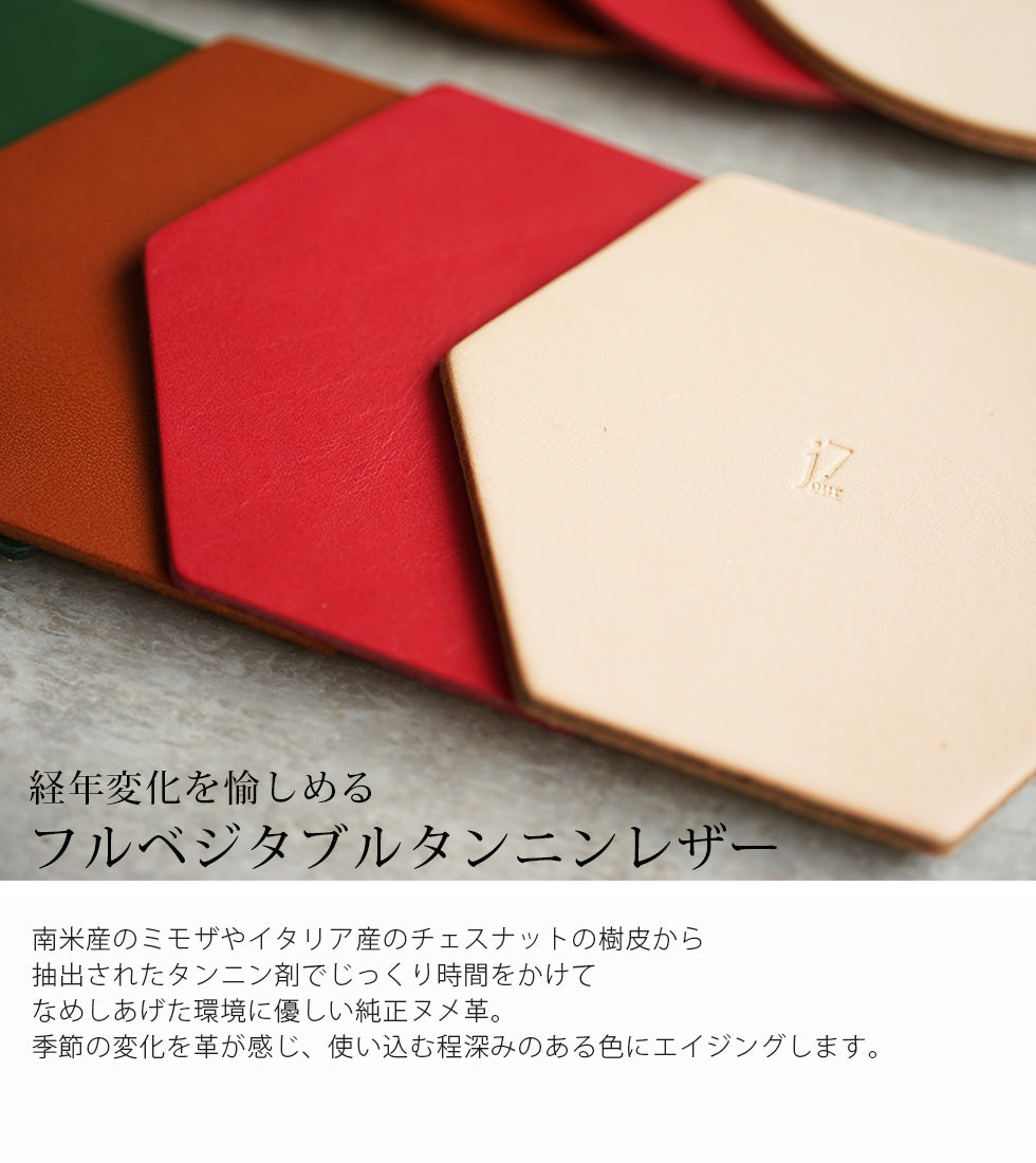 jour7［ジョルセ］/コースター　[planete-プラネート］は経年変化を愉しめるフルベジタブルタンニンレザーです
