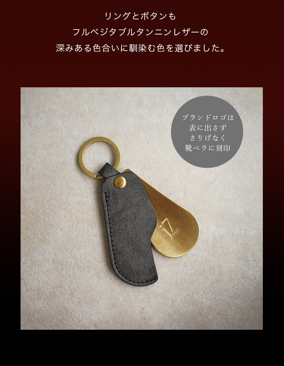 jour7[ジョルセ] /ロロマ スライド靴べら [espoir-エスポワール]　ブランドロゴは表に出さずさりげなく靴ベラに刻印