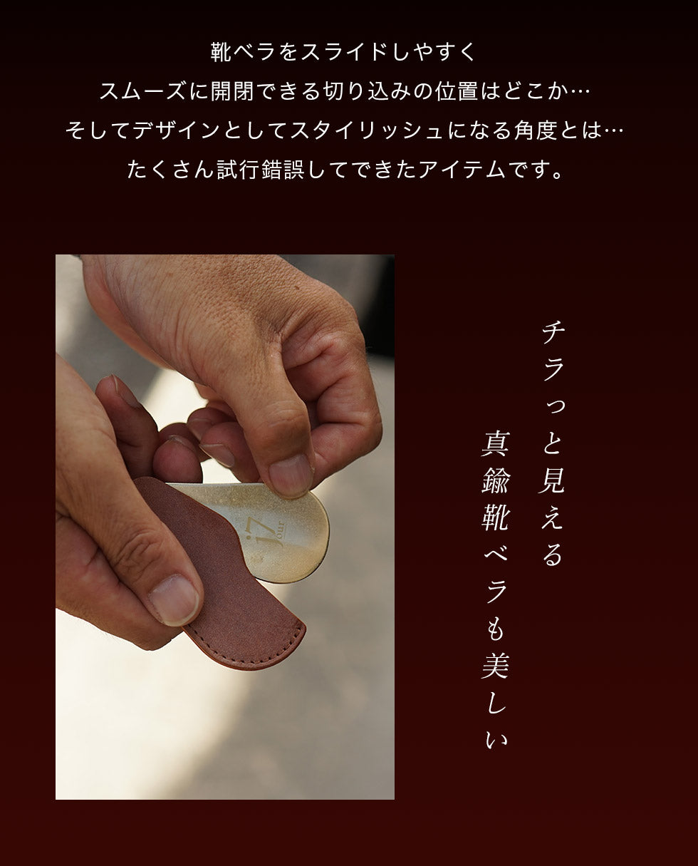 jour7[ジョルセ] /ロロマ スライド靴べら [espoir-エスポワール]ははスムーズに開閉できる切り込みの位置はどこか、などたくさん試行錯誤したアイテムです
