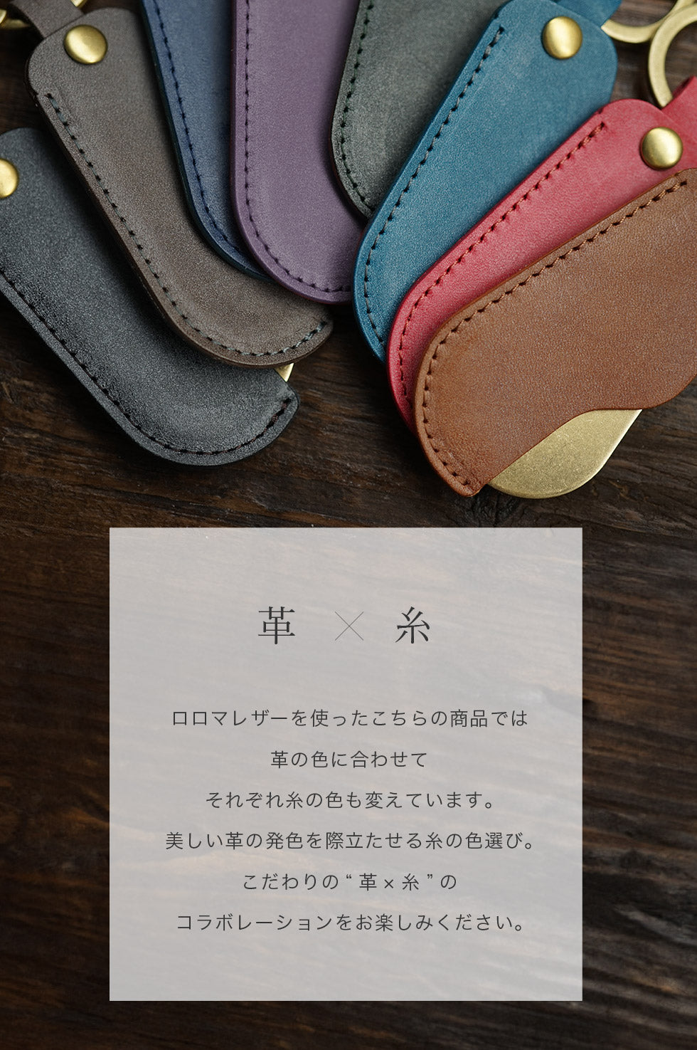 jour7[ジョルセ] /ロロマ スライド靴べら [espoir-エスポワール]　革の色合いに合わせてそれぞれの糸も変えています
