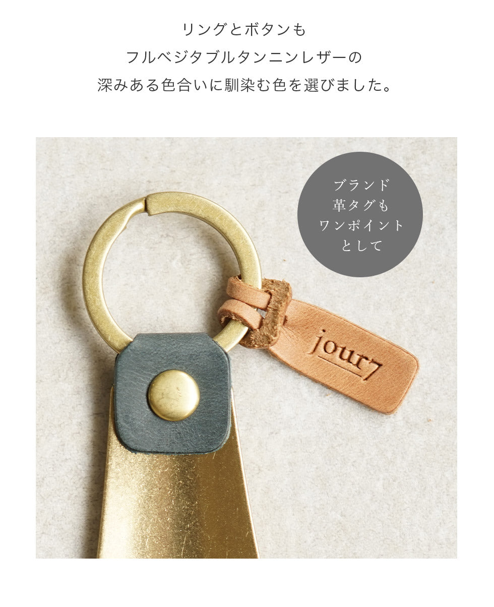 jour7[ジョルセ] / モストロ 靴べら [pois-ポワ]はリングとボタンもフルベジタブルタンニンレザーの深みある色合いに馴染む色を選びました