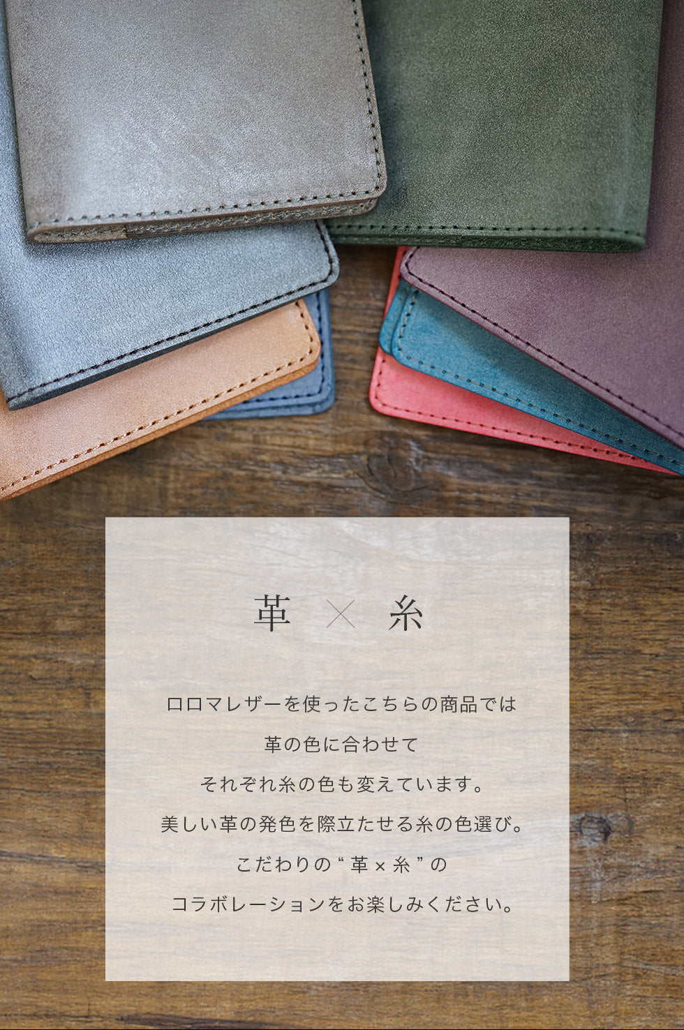 jour7[ジョルセ] / ロロマ パスポートカバー [roman-ロマン]は革の色に合わせてそれぞれの糸の色も変えています