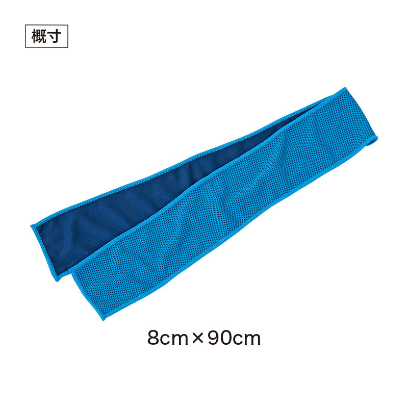 カラモ 熱中症対策 クールネックタオル&ケース　タオル大きさ