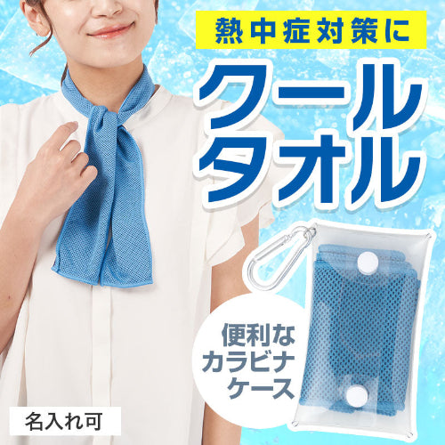 カラモ 熱中症対策 クールネックタオル&ケース　全体イメージ