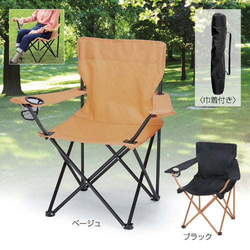 レジャーアンドライフ・ポータブルチェア（ひじ掛け付き）【色指定可】　２色
