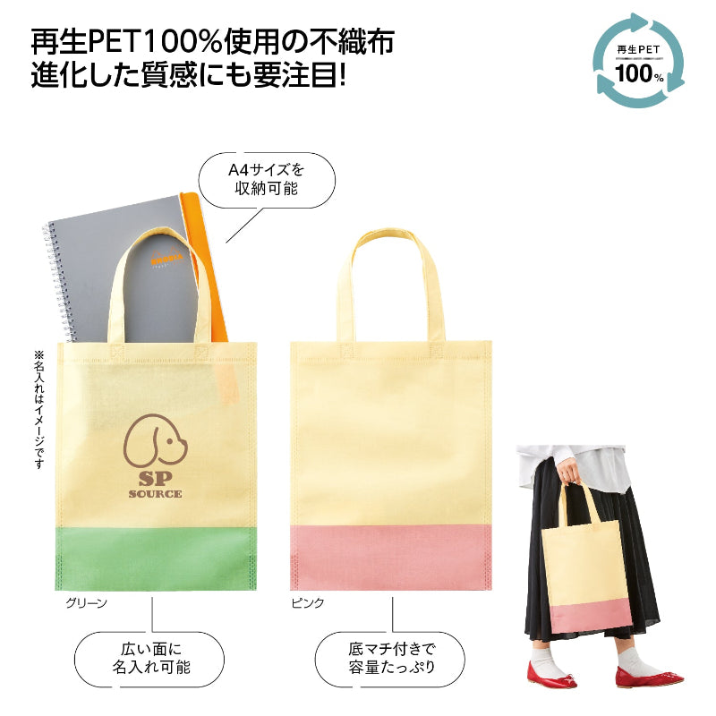 リル　再生PETガゼットマチ付A４トートの商品説明