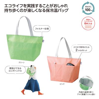 リル　再生PETポケット付保冷温バッグの商品説明