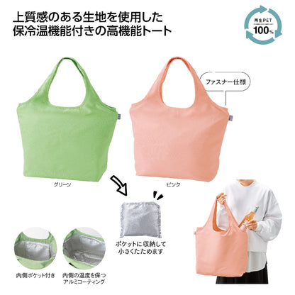 リル　再生PET保冷温ふんわりトートの商品仕様